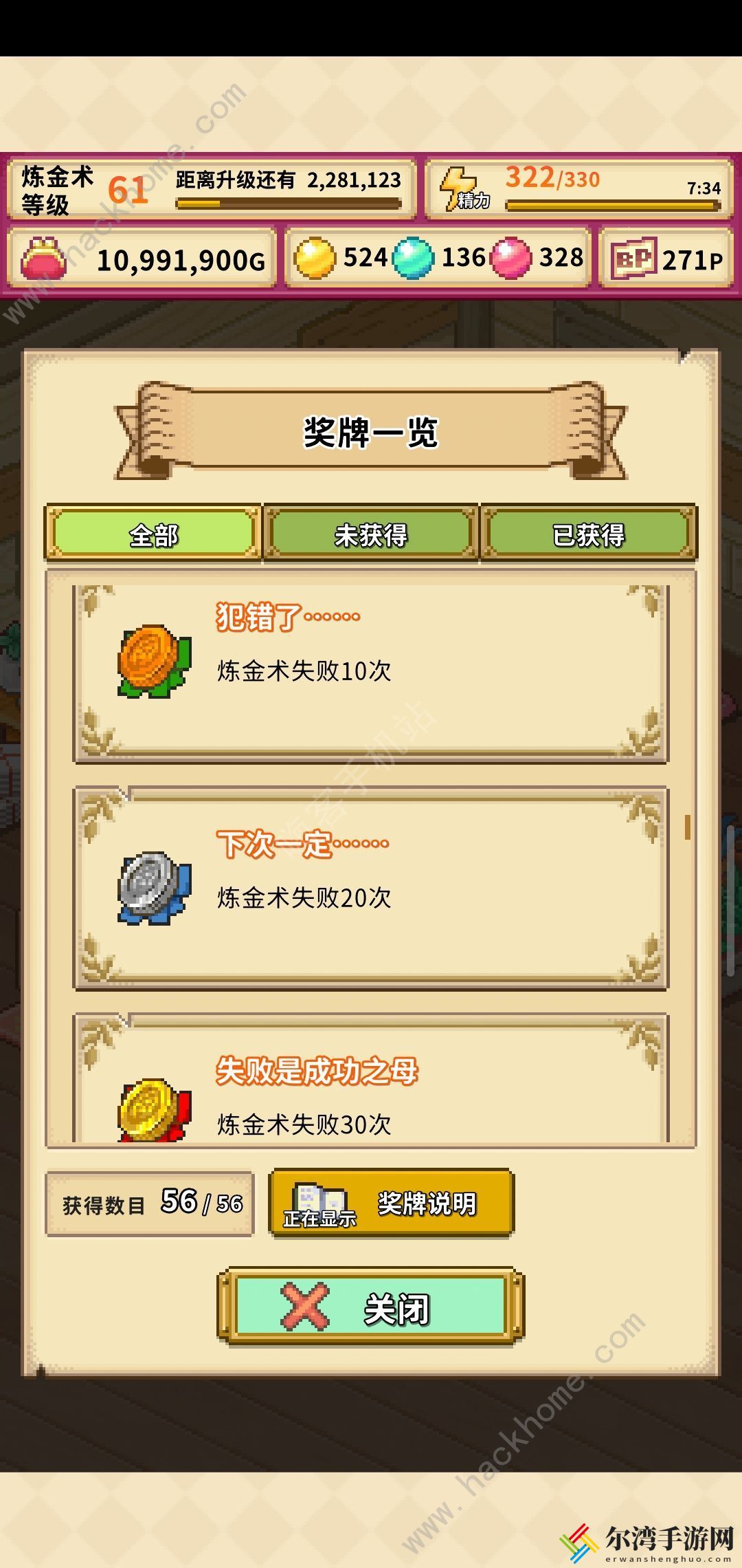 笑容的炼金术师隐藏奖牌大全 全隐藏奖牌收集总汇