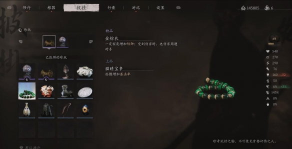 黑神话悟空猫睛宝串获取位置介绍