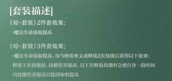 依露希尔星晓琼套装效果一览