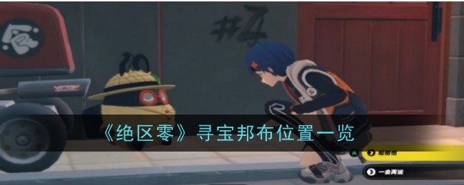 绝区零调时间方法介绍