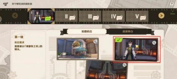 原神芙宁娜导演的摄影题选择攻略
