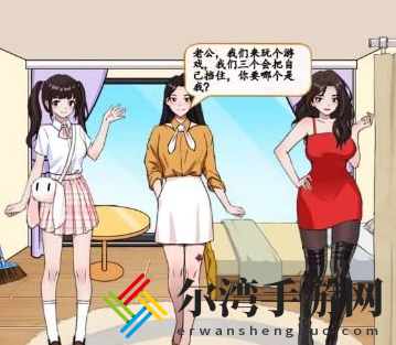 汉字找茬王在三人中选出老婆通关攻略