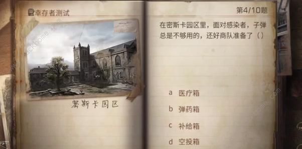 明日之后幸存者测试答案大全 2023幸存者测试题目答案一览