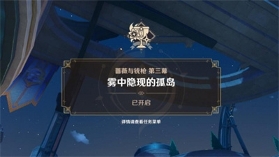原神4.3蔷薇与铳枪第三幕怎么做