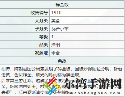 江湖悠悠碎金饭怎么做