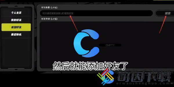 绝区零添加好友步骤 与队友配合默契