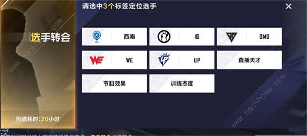 英雄联盟电竞经理选手招聘中心攻略 选手招聘中心标签怎么选