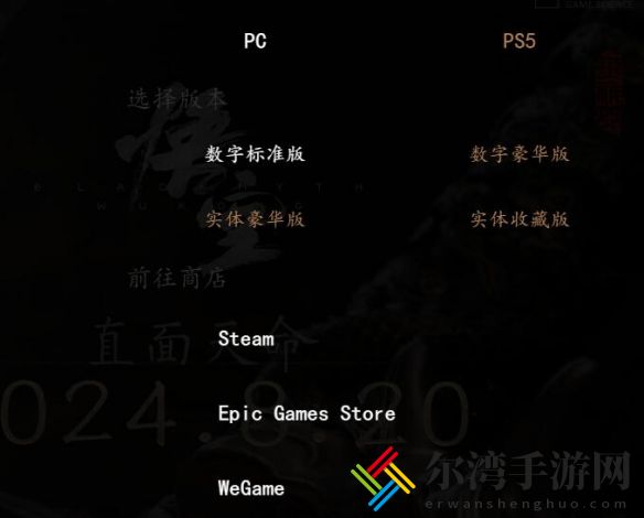 黑神话悟空switch版本登陆介绍