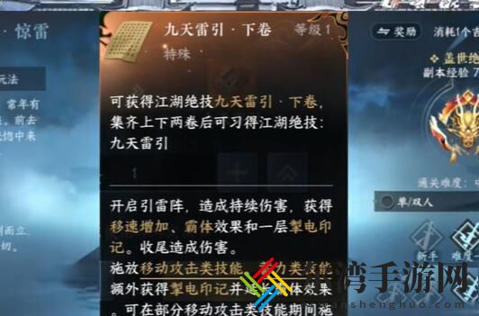 逆水寒手游九天雷引上下卷获得方法