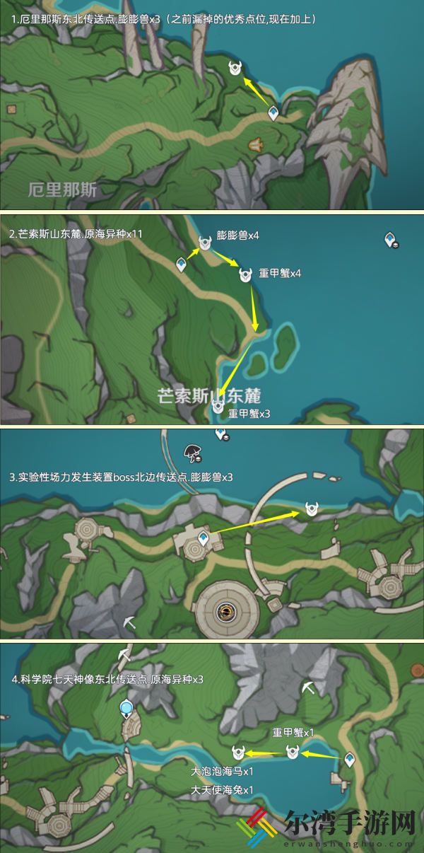 原神异海凝珠采集路线分享