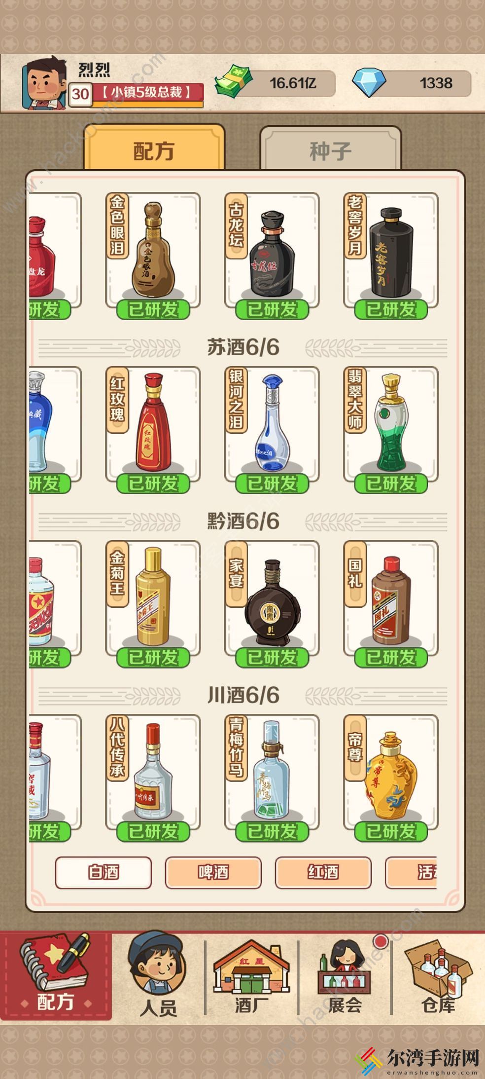 国酒传奇鸡尾酒配方大全 全调酒配方公式总汇
