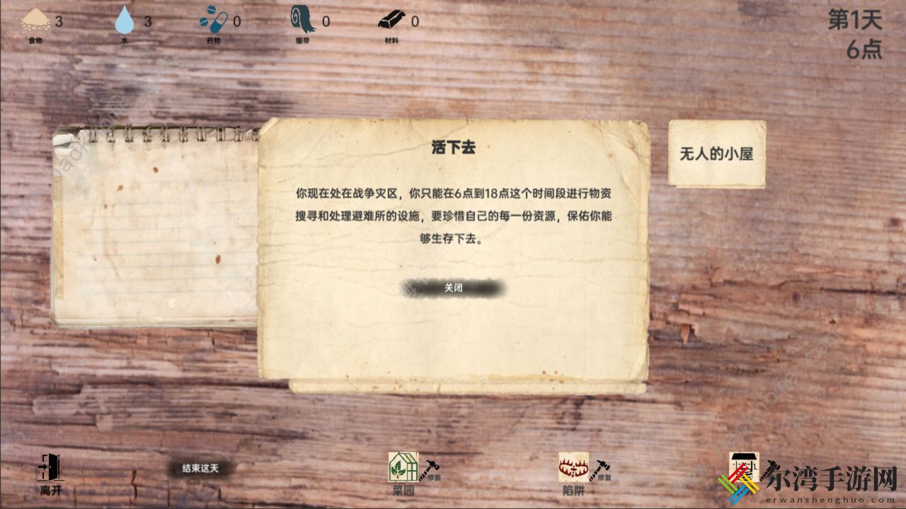 战争日记攻略大全 新手入门少走弯路