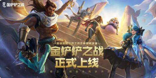 金铲铲之战暗域巨魔攻略 金铲铲之战暗域巨魔全部关卡攻略大全-游戏潮