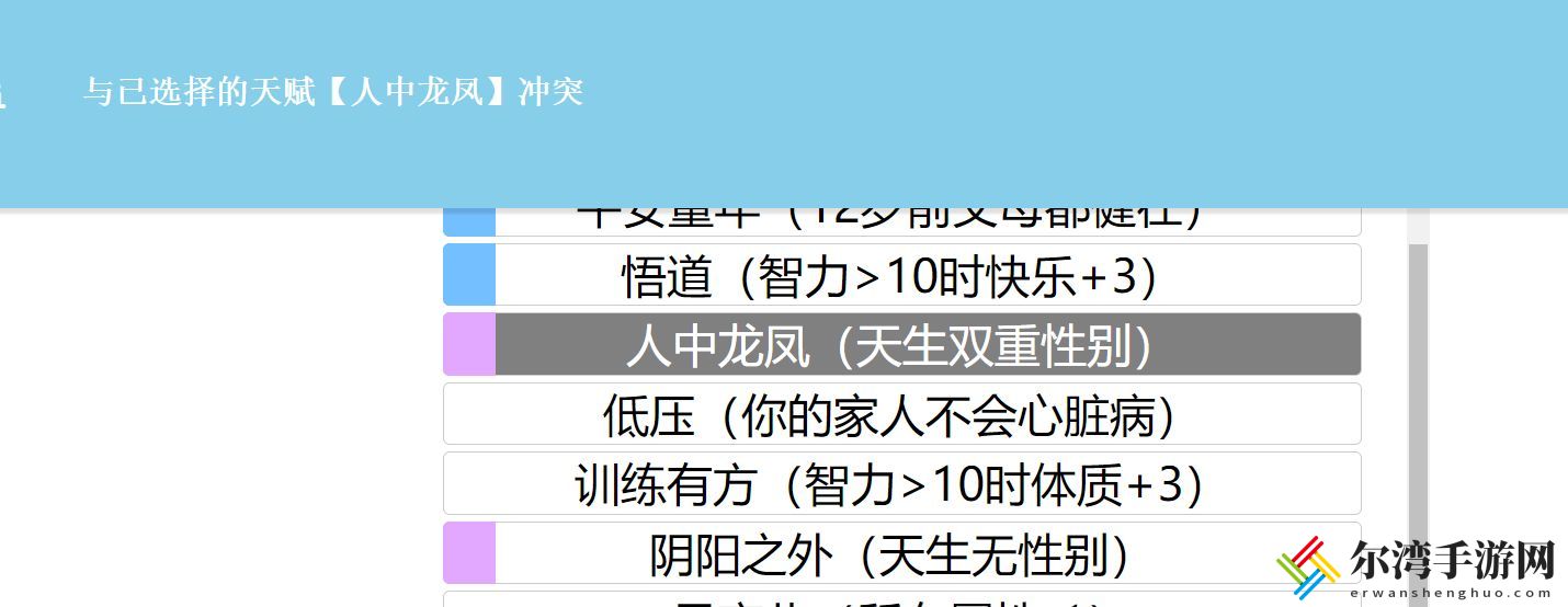 人生重开模拟器天赋怎么改？天赋属性修改方法-游戏潮