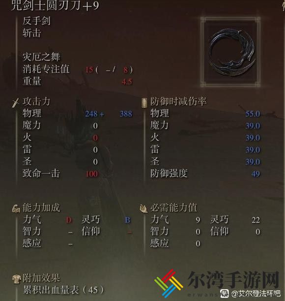 艾尔登法环dlc咒剑士圆刃刀获得方法