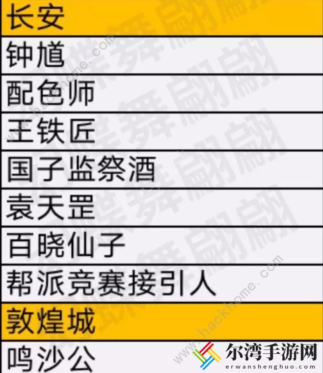 梦幻西游手游时光手册贴纸NPC大全 时光手册贴纸获取途径总汇