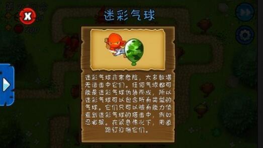 气球塔防6迷彩气球用什么打
