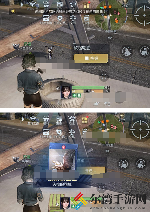 黎明觉醒失控的司机藏宝图在哪