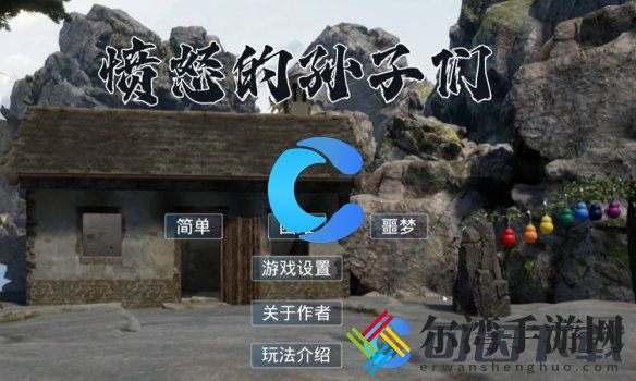 愤怒的孙子们游戏设置方法 高效完成任务链全攻略