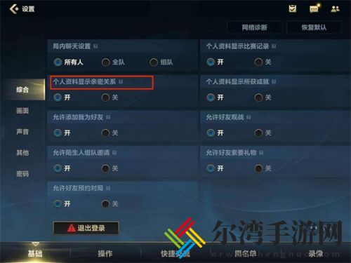 英雄联盟手游亲密度怎么隐藏 英雄联盟手游亲密度设置-游戏潮