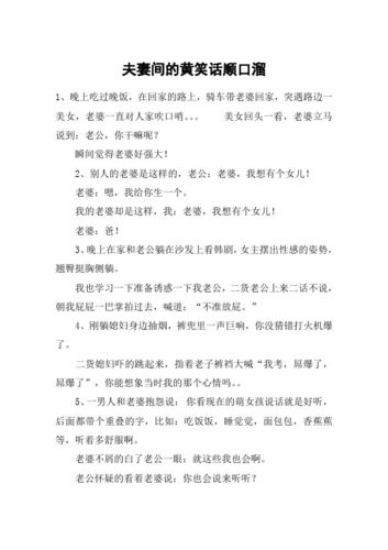 丈夫错把儿媳妇当老公的笑话