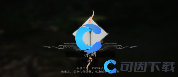 黑神话悟空赤潮法术获取方法 获取特殊称号攻略