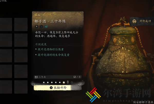 黑神话悟空仙品酒升级方法
