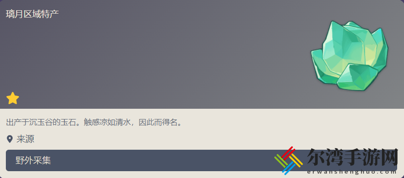 原神清水玉在哪获得