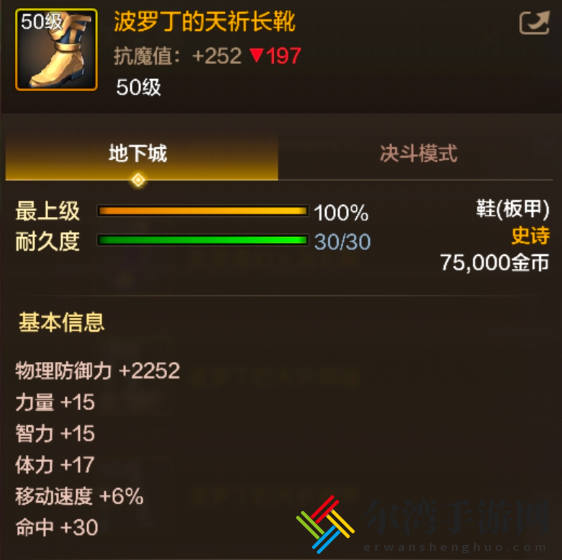 地下城与勇士起源波罗丁的天祈长靴介绍