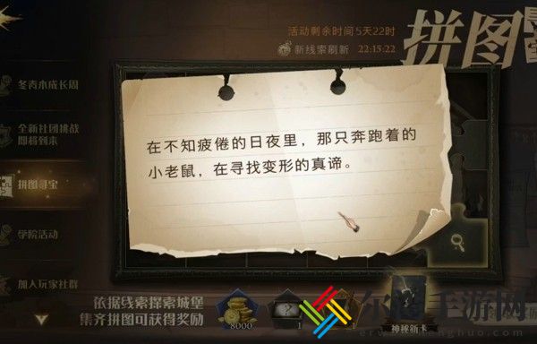 哈利波特拼图寻宝9.30攻略 拼图寻宝第二期第九天位置线索详解-游戏潮