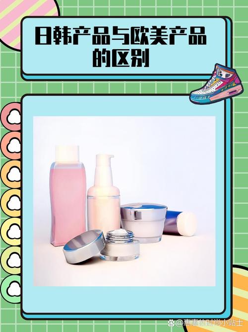 日韩产品与欧美产品的区别