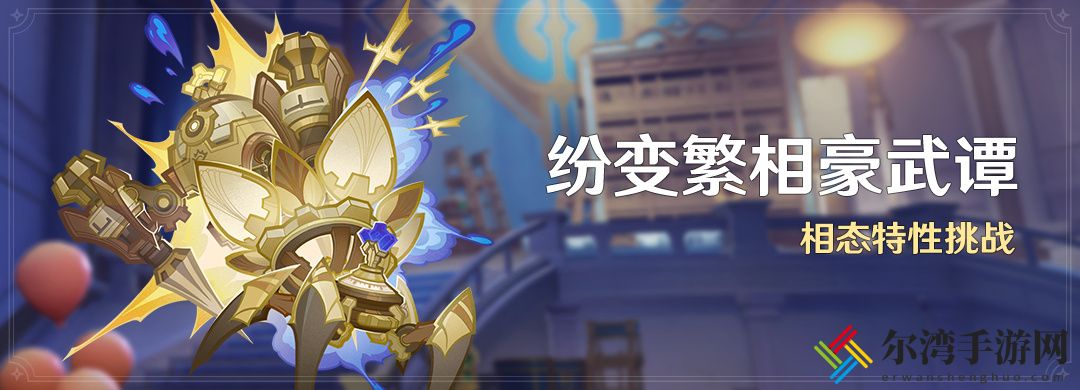原神纷变繁相豪武谭活动玩法介绍