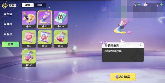 元梦之星染色膏怎么获得