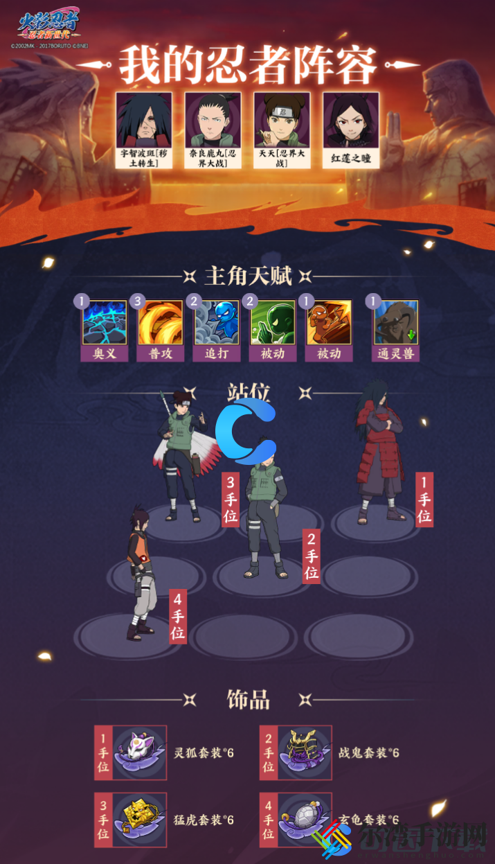 火影忍者忍者新世代守护木叶怎么搭配阵容 游戏内高级技能推荐