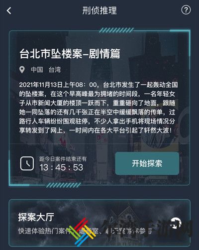 犯罪大师台北市坠楼案剧情篇答案大全 台北市坠楼案剧情篇答案一览-游戏潮