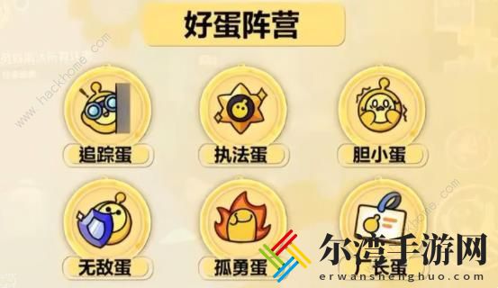 蛋仔派对揪出捣蛋鬼阵营推荐 三大阵营作用一览