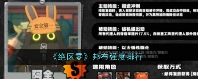 绝区零邦布强度排行