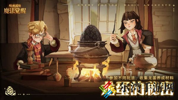 哈利波特魔法觉醒龙蛋的秘密攻略大全 龙蛋的秘密活动图文攻略