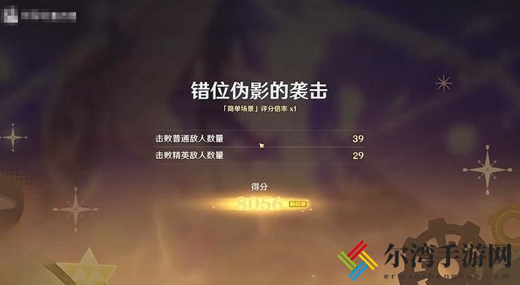 原神4.3幻光奇技实录错位伪影的袭击攻略