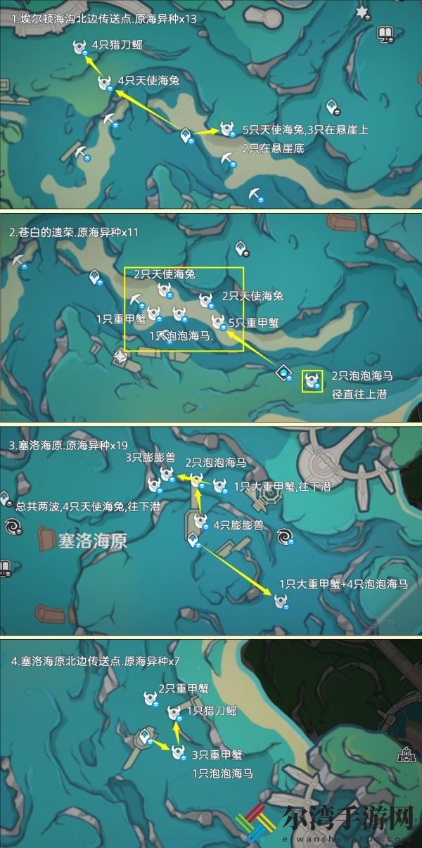 原神异海凝珠采集路线分享