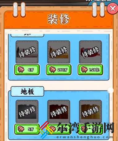 穷人逆袭记地契怎么获得