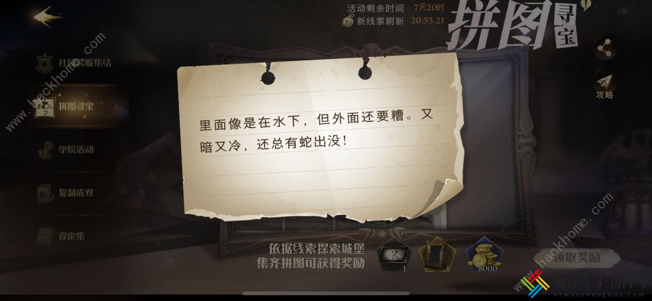 哈利波特魔法觉醒拼图10.26位置大全 在其中一条走廊上有个打扮成新郎的女孩