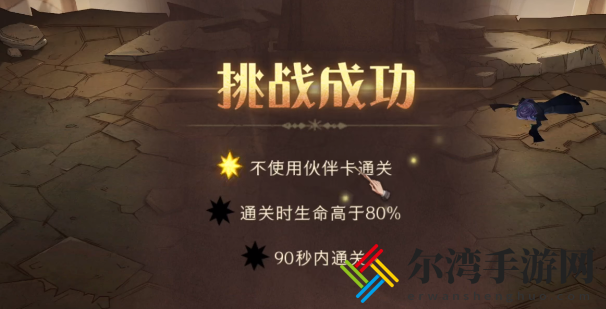 哈利波特魔法觉醒无名之书攻略大全 全关卡图文攻略