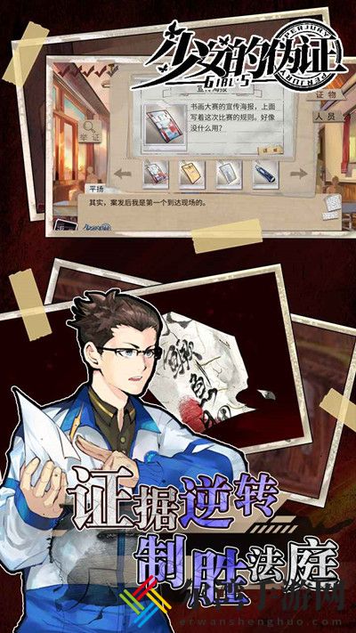 少女的伪证攻略大全 全章节图文通关攻略