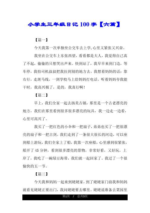 公交车短文100篇最简单回复