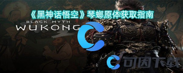 黑神话悟空琴螂原体获取指南 游戏内资源循环与产出