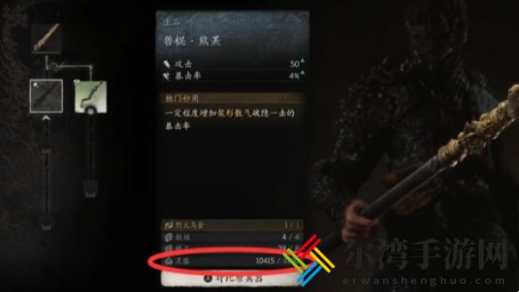 黑神话悟空灵蕴介绍