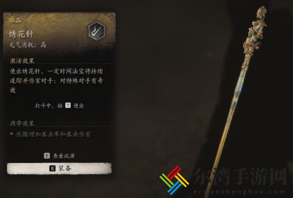 黑神话悟空绣花针作用介绍