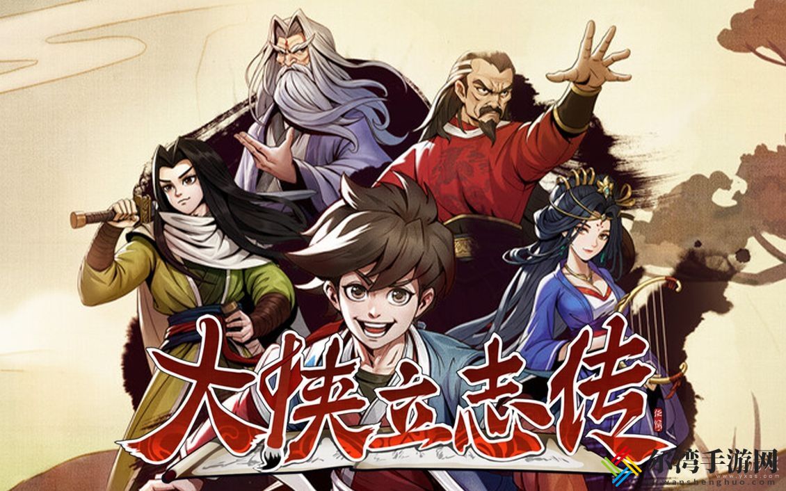 大侠立志传npc结缘顺序介绍