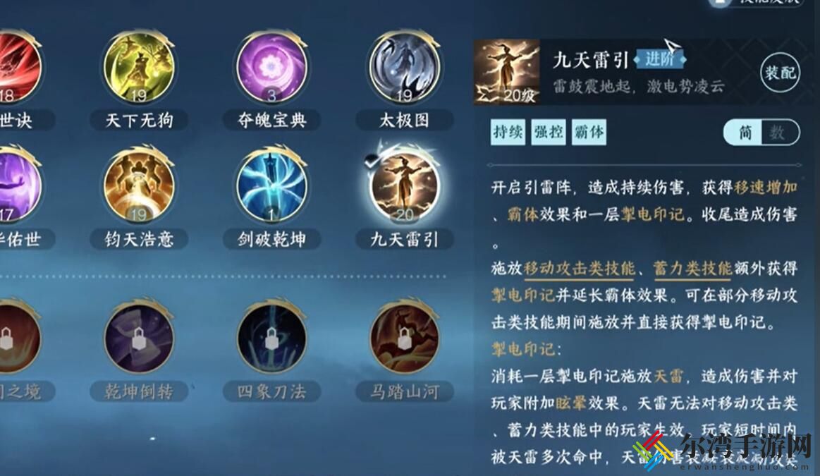 逆水寒手游九天雷引上下卷获得方法